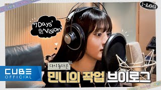 (G)I-DLE - I-LOG #31 :  Minnie's '7Days' & 'Vision'  Recording Behind 💞