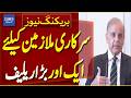 Executive Allowance Unfreeze Confirmed Govt Employees Salary Increase Breaking News Dawn News