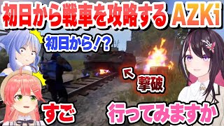 【#holoRUST】初日からロケランを作り戦車を攻略するあずきにビビるぺこらと戦車にバイクを破壊され金も失うみこちまとめ 【兎田ぺこら/AZKi/さくらみこ/ホロライブ/切り抜き】
