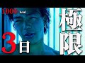 【極限】低カロリーで体を究極まで枯渇させる1日