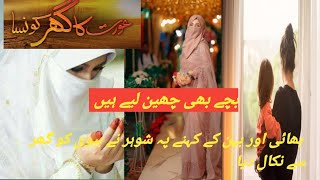Travelling vlog|2kind|ak kahni|dil khoon k ansu rota hai#sadstory#travellingvlogwithfamily#zalimlog