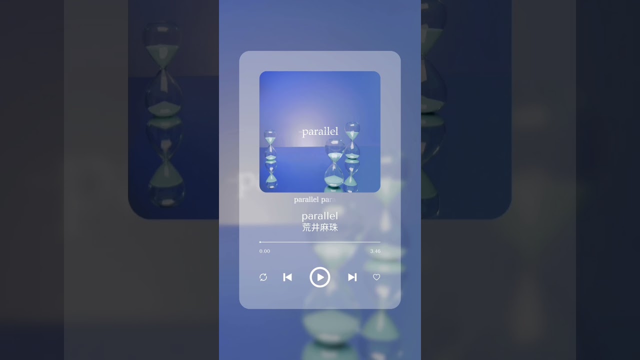 荒井麻珠「parallel」配信リリース！