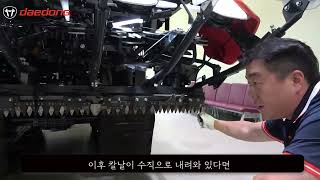 [잘 나가는 콤바인 만들기 11]  예취 칼날 점검 및 교환 방법