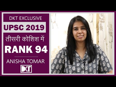 UPSC | Rank 94 Anisha Tomar Shares her strategy | अनीषा तोमर की  स्ट्रेटेजी