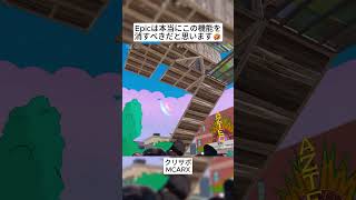 Epicは早くこの機能を削除するべきです😭 #フォートナイト #fortnite #shorts