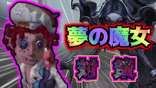 曲芸師で魔女対策はこれ！！【第五人格】【IdentityV】【アイデンティティV】【機械技師】