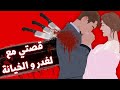 و هادي هي قصتي :  قصتي مع مولات الدار لي غدراتني mp3