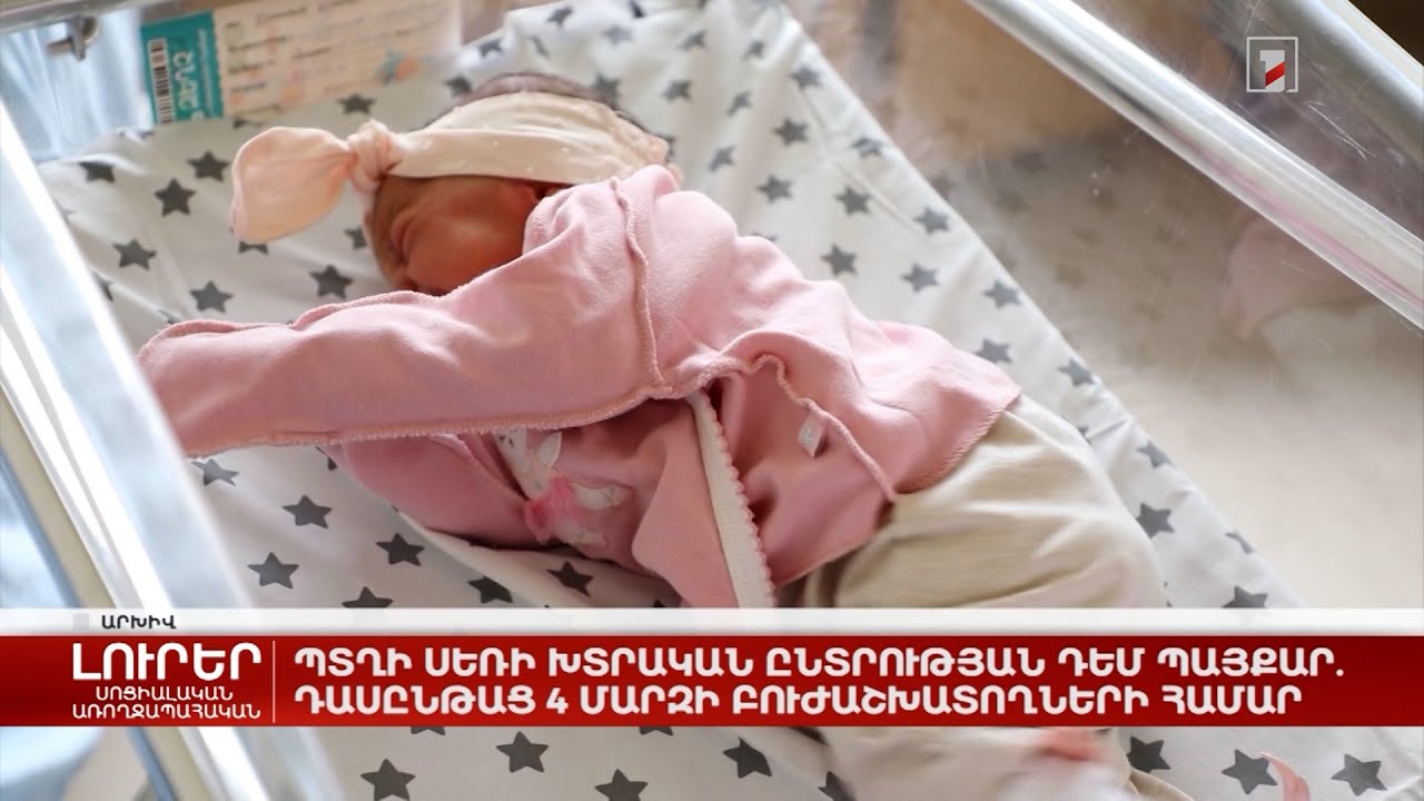 Պտղի սեռի խտրական ընտրության դեմ պայքար. դասընթաց 4 մարզի բուժաշխատողների համար