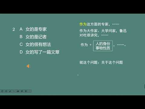 HSK Standard Course 5A 第9课 别样鲁迅 The Lu Xun you don't know Part 1