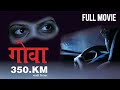 Goa 350.KM | Full Marathi Movie | Latest Suspense ...