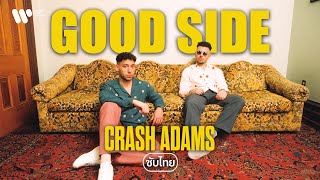 Download lagu [Sub Thai] Good Side - Crash Adams mp3