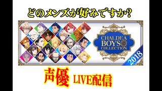 [声優 実況]初見さん大歓迎！メンズとか雑談しながら剣豪攻略！ぜんまい編13節～[Fate/Grand Order]