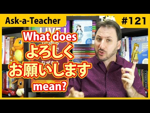 What does YOROSHIKU ONEGAI SHIMASU mean? - Ask a Teacher #121