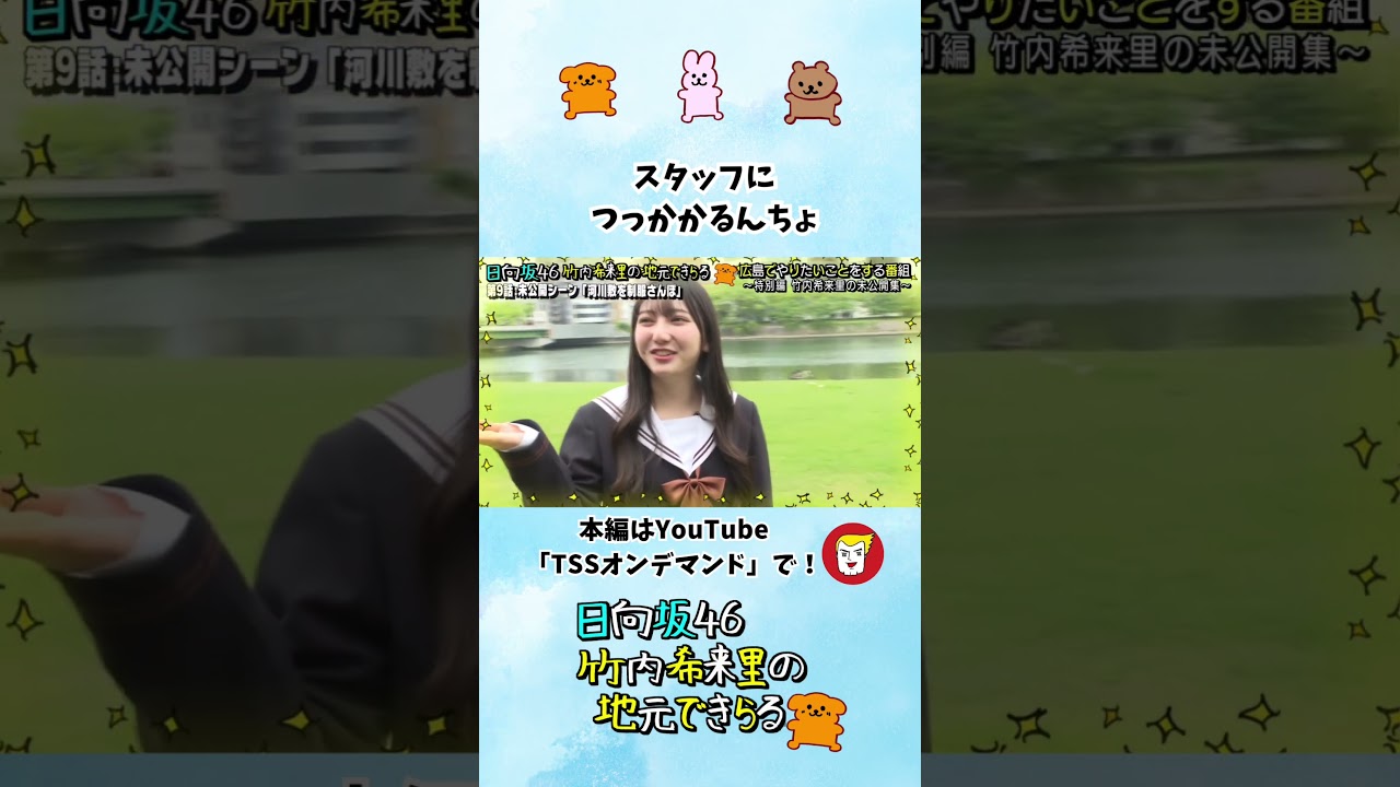 スタッフを疑うきらりん