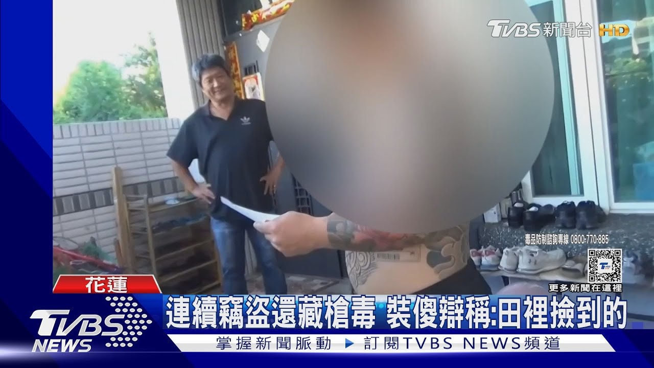 連續竊盜還藏槍毒 裝傻辯稱:田裡撿到的