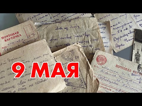 9 Мая – День Победы