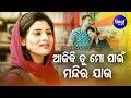 Ajibi Tu Mo Paeen Mandira Jau - Music Video - Sad Album Song | RS Kumar | Sanosh,Sradha | Sidharth