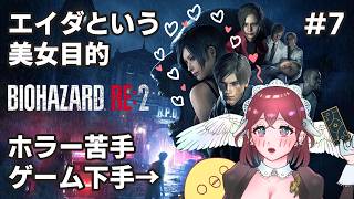 【人生初ホラゲ】バイオRE2 ＃7【BIOHAZARD RE:2】【subtitles/자막】