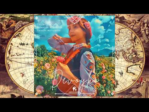 Sariel Orenda, Димитър Атанасов, Христо Младенов - Devoyko (Cafe De Anatolia Rituals)