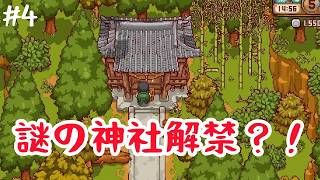 【にほんの田舎暮らし】ついに謎の神社が解禁？！