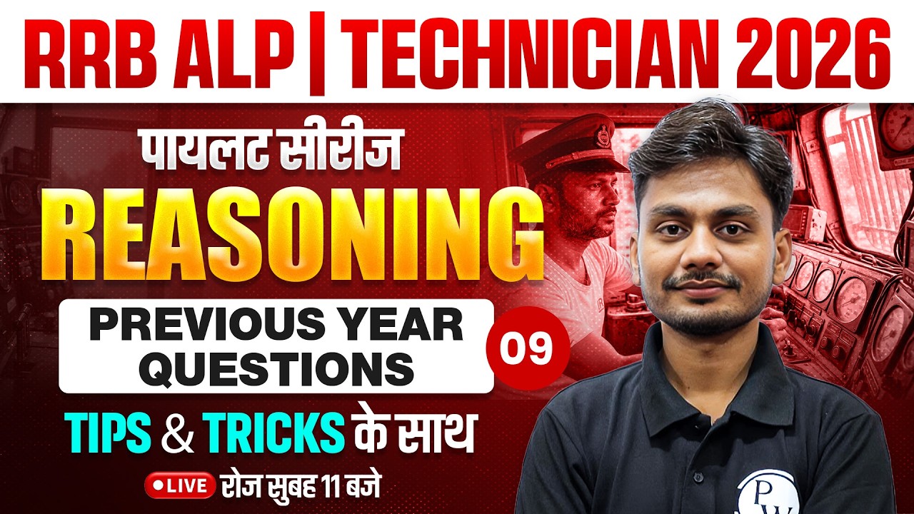 RRB ALP Reasoning Classes 2026 | Reasoning PYQ For RRB ALP | Technician Reasoning By Yogesh Sir #10