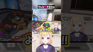 そんな顔するなｗ【APEX】#shorts