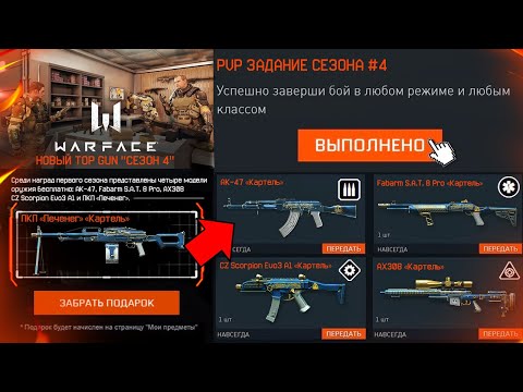 НОВЫЙ ИВЕНТ TOP GUN 4 СЕЗОН В WARFACE - Коробки с Донатом за Варбаксы, Новое Снаряжение в 2021 году