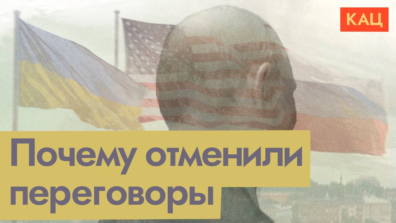 Переговоры в Будапеште сорвались | Природа обманутых надежд (English subtitles) @Max_Katz
