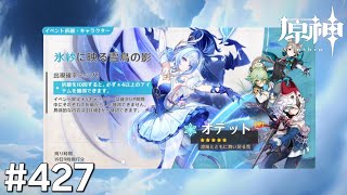 [原神]#727 星と深淵を目指せごっこ 本日の主役は「祝!ver7.0! オデット&アリョーシャお迎えするます!」
