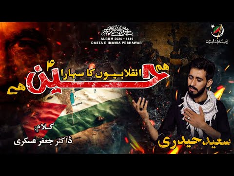 Hussain hm Inqelabio ka Sahara | with English subtitles | Saeed Hydri | Dasta e Imamia Peshawar 2024