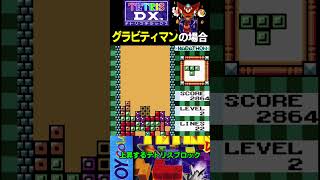 上昇するテトリスブロック【テトリスDX】#ファミコン #ファミコン世代 #レトロゲーム
