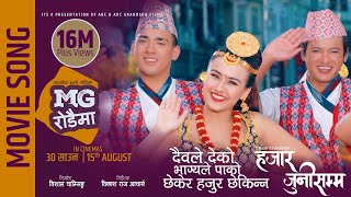 MG Rodaima -  Hajar Juni Samma  Movie Song  Swasti