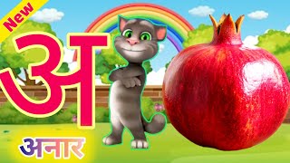 Phonics Song 2 with TWO Words in 3D - अ से अनार - Numbers Songs with Sounds for Children