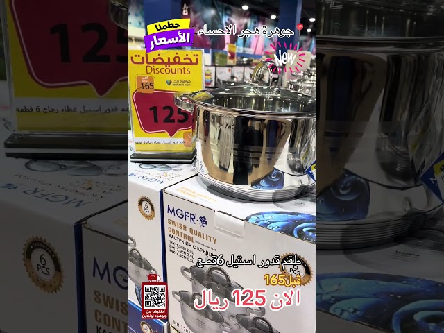 طقم قدور استيل غطاء زجاج  6 قطعة