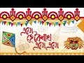 পহেলা বৈশাখ শুভ নববর্ষ 1424 HD