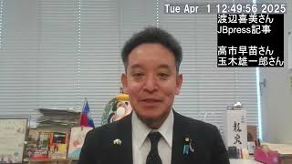 財務省が嫌がる新総理候補2人とは？　渡辺喜美さんJBpress記事が勉強になります