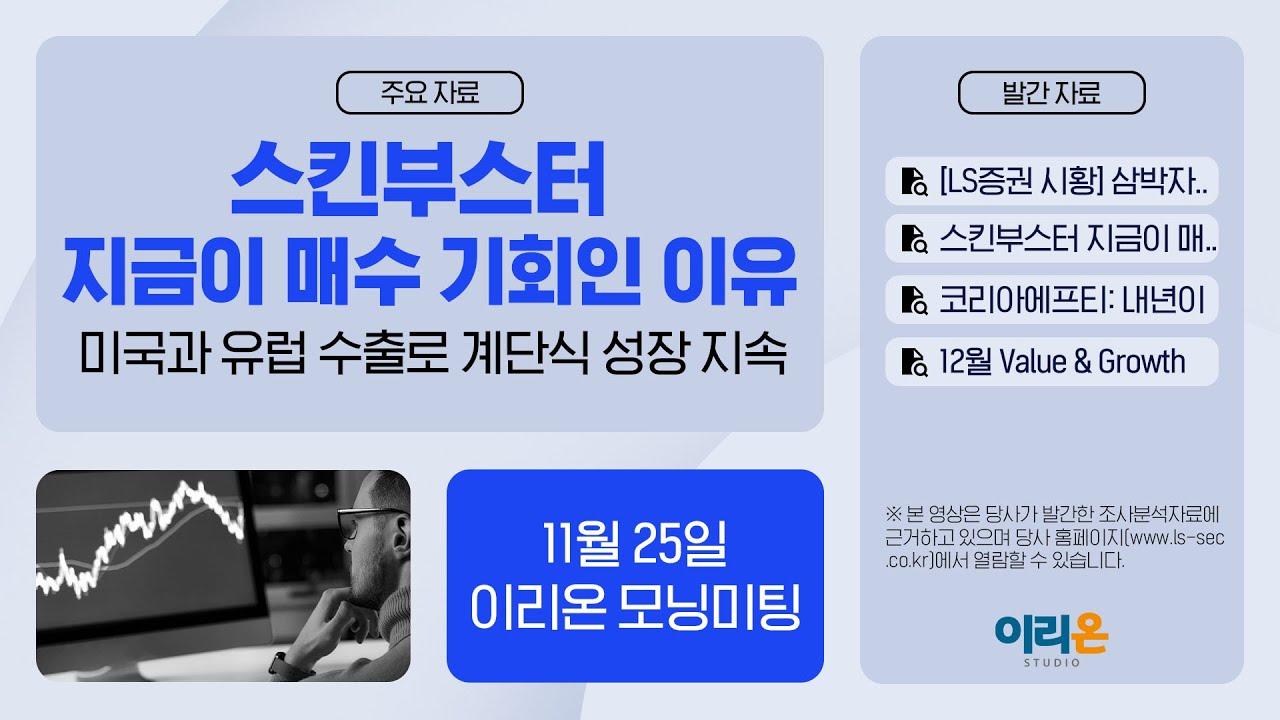[이리온] 11월 25일 이리온 모닝미팅