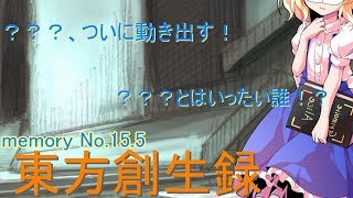 【茶番メインな実況！？】東方創生録　（仮面ライダーバトライド・ウォー創生をゆっくり実況プレイ）memory No.１５.５