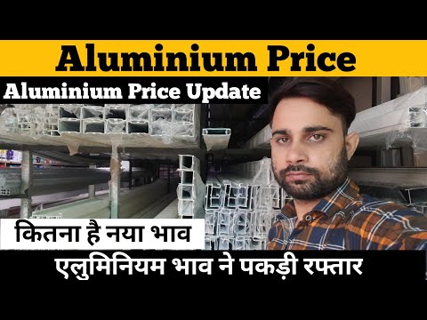 Aluminium ingot price || all manufacturing india