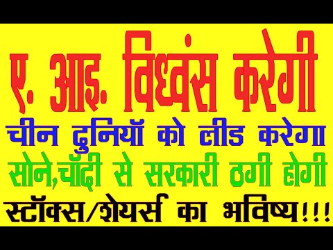 AI will devastate the Earth and humanity. China will lead the world. Gold/silver will ditch,stocks +
