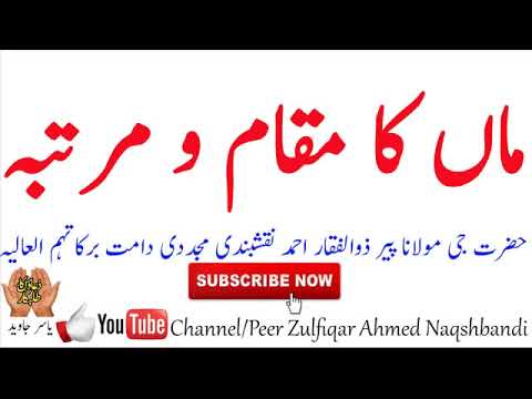 Maa Ka Rutbah Bayaan By Maulana Zulfiqar Ahmad Naqshbandi Mujaddidi 2020 Faqeer Ul Islam