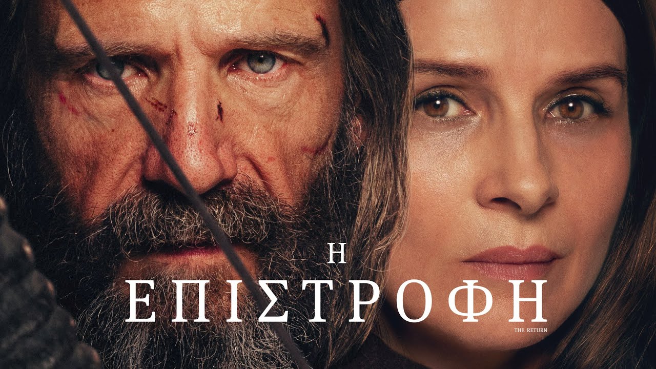 Trailer Η ΕΠΙΣΤΡΟΦΗ