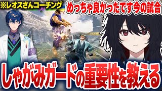しゃがみガードの重要性を教える如月れん【如月れん/ぶいすぽ切り抜き】