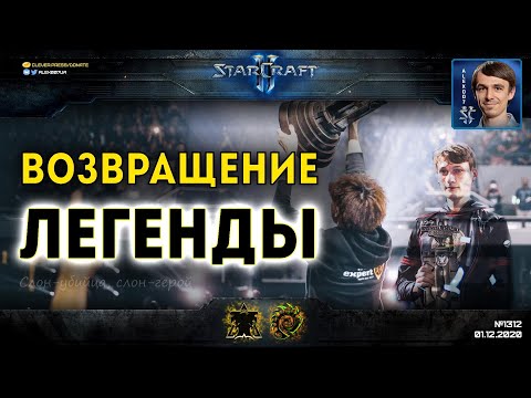 ИГРА ГОДА - 2020: ByuN vs Serral! Легендарный чемпион против лучшего в мире европейского StarCraft 2
