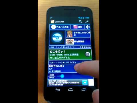 Queek Music Shuffler HD Video