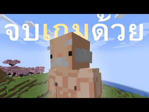 จบเกมด้วยตา