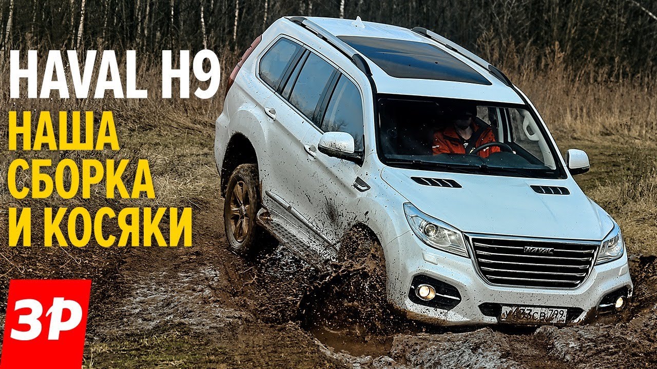 Haval H9 - китайский Land Cruiser Prado, на котором не стыдно ездить - брать или нет?