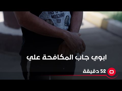 شاهد بالفيديو.. بديت تعاطي مخـ در*ات  بالـ 15.. ضربت أبوي بالشارع وجبلي المكافحة