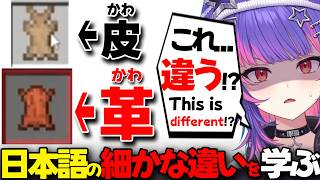 【ぶいすぽEN和訳】マイクラで日本語勉強する中で、漢字の皮と革の違いに気づき困惑するリコ【ソラリリコ/ぶいすぽ切り抜き/海外の反応】