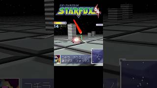 【スターフォックス64】マニューバキル